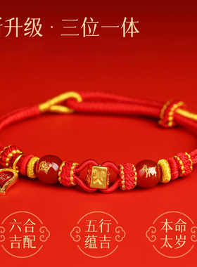 【普陀祝福】本命年六合红绳手链
