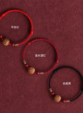 本命年朱砂桃木红绳手链