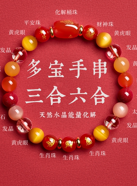 普陀山2026年属马本命年生肖手串