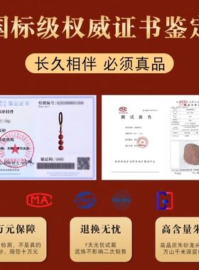 【过香祝福】三合六合朱砂挂件