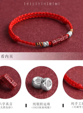 普陀山六字真言朱砂红绳手链