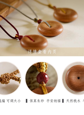 【普陀山已祝福】桃木平安扣吊坠