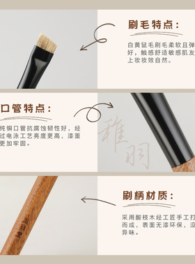 凤羽堂化妆刷稚羽系列Y217斜角形眉刷眼线刷毛流感眉膏刷眉粉刷