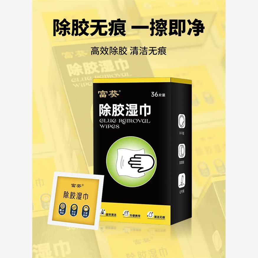 除胶湿巾除胶剂家用万能汽车粘胶去胶神器不干胶去胶强力清除剂.,淘宝优惠券,粉丝福利购,淘宝优惠卷