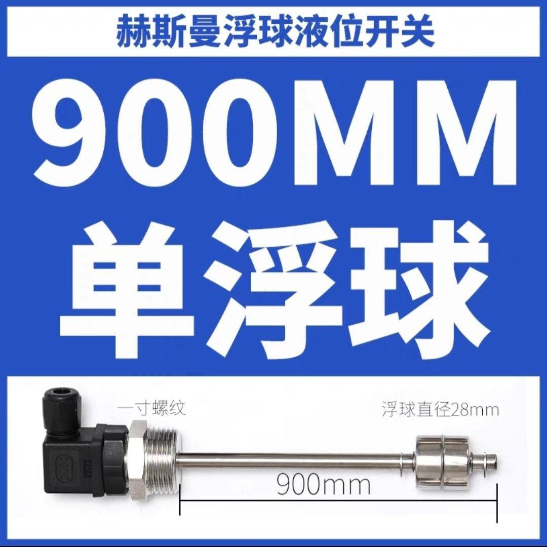 赫斯曼304单浮球液位开关水位控制多点干簧管液位传感器水油位计,淘宝优惠券,粉丝福利购,淘宝优惠卷