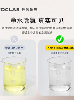 日本托客乐思花洒沐浴净水过滤器