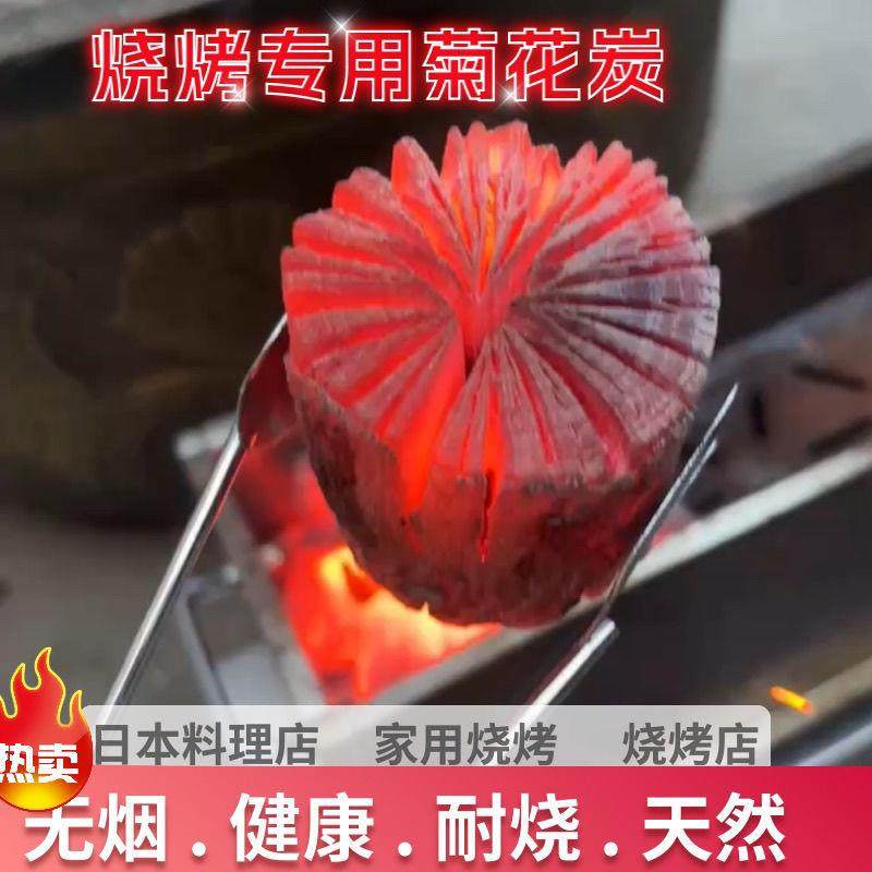 菊花木炭无烟专用烧烤炭炭取暖耐烟火锅碳茶室内碳烧煮围炉无家用,淘宝优惠券,粉丝福利购,淘宝优惠卷