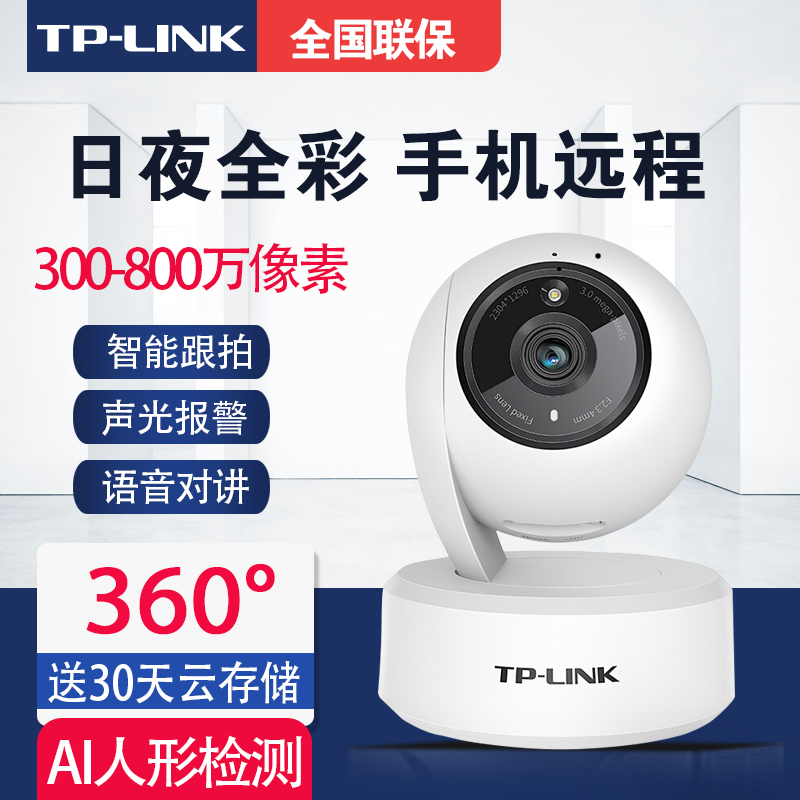 tplink物联无线摄影头全彩家里用高清360度公司办公室内店铺客厅宠物连手机远程摄像头tp普联家庭监控器44AW-图1