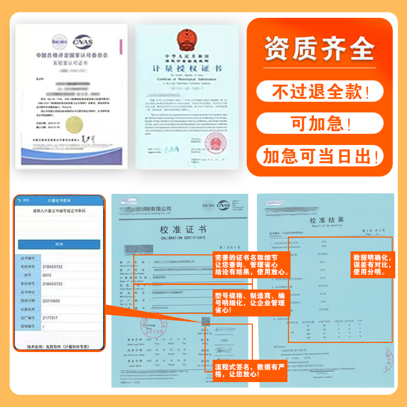 第三方计量校准CNAS证书仪器仪表MA检设备国际认支持查询 - 图0