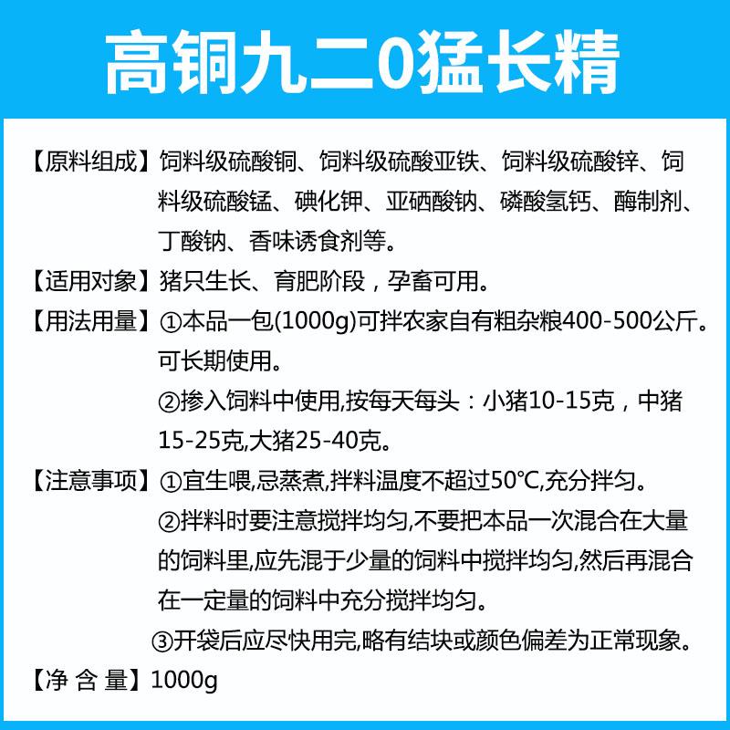 高铜九二0猛长精 兽用猪用微量元素预混料猛长精饲料添加剂30袋价 - 图2