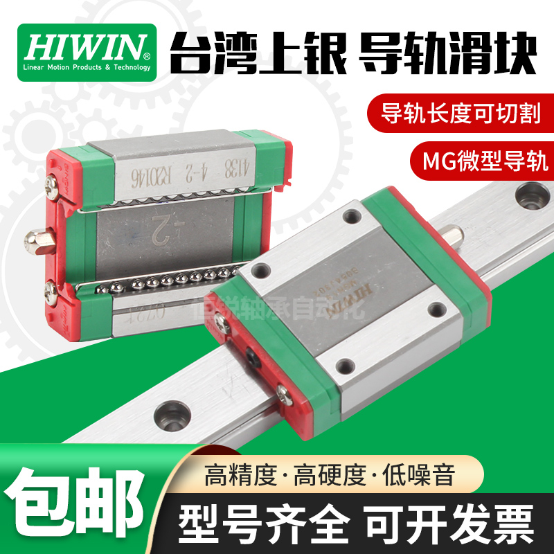 台湾HIWIN上银微型直线导轨微型滑块大全MGN/MGW7C 9C 12C 15C/H-图0