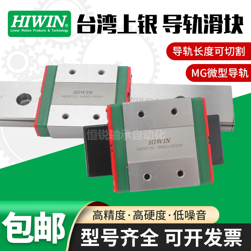台湾HIWIN上银微型直线导轨微型滑块大全MGN/MGW7C 9C 12C 15C/H-图1