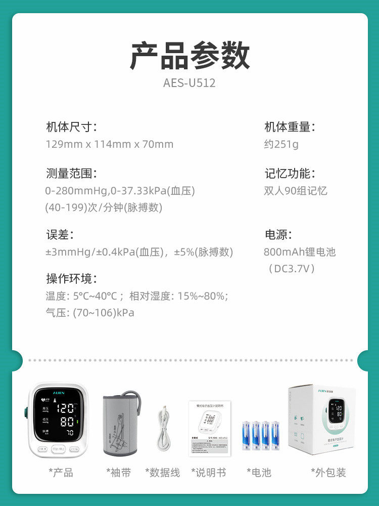 爱立康充电血压测量仪高电子血压计 爱立康医疗器械血压计（电子血压计）