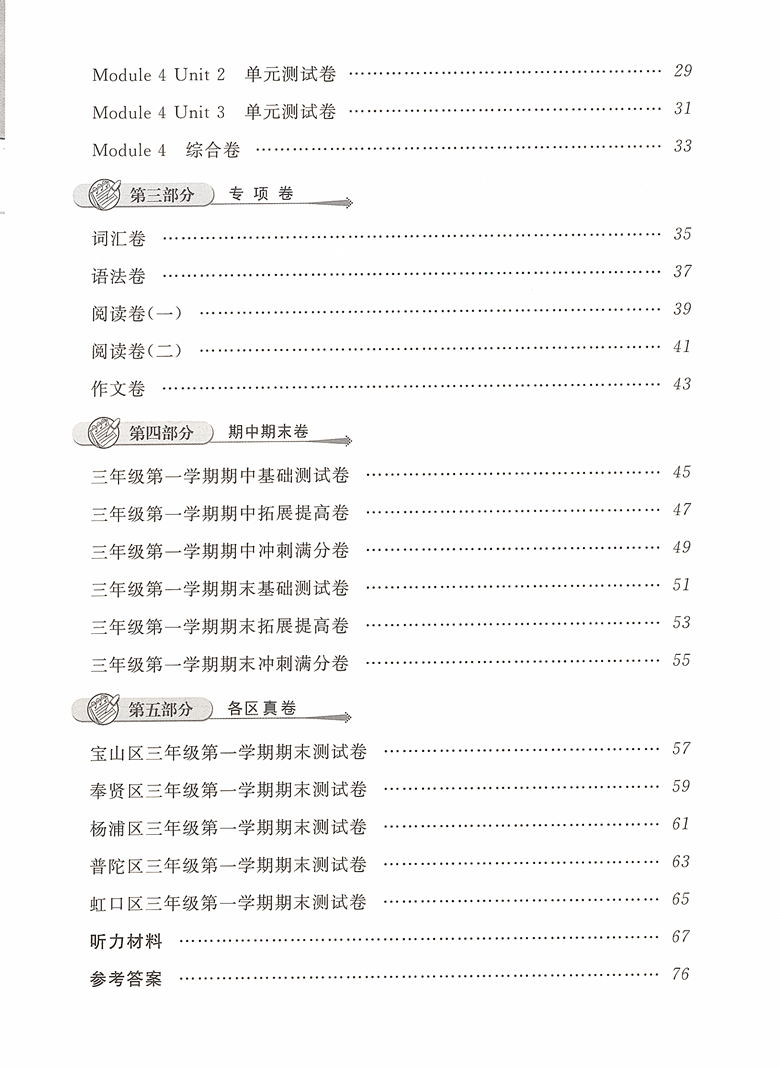 一卷搞定英语三年级第一学期/3年级上第6版上海地区适用小学三年级上册试卷沪教版摸底单元专项期中期末各区真卷统统搞定