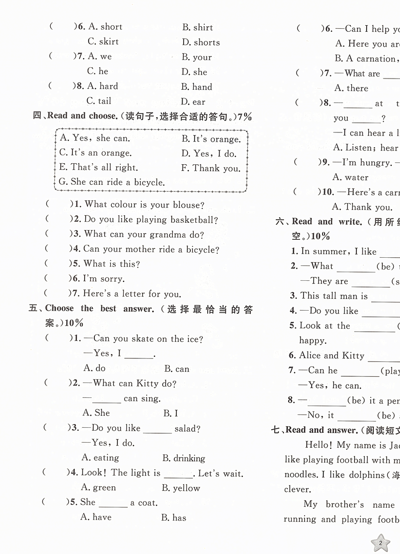 一卷搞定英语三年级第一学期/3年级上第6版上海地区适用小学三年级上册试卷沪教版摸底单元专项期中期末各区真卷统统搞定