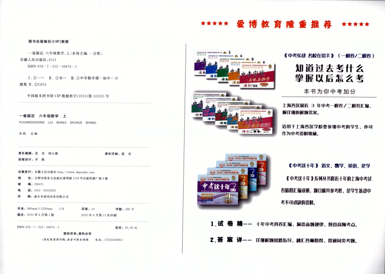 2025新版第7版一卷搞定数学6年级上册第7版/六年级第一学期上海小学教材教辅同步辅导测试卷单元卷