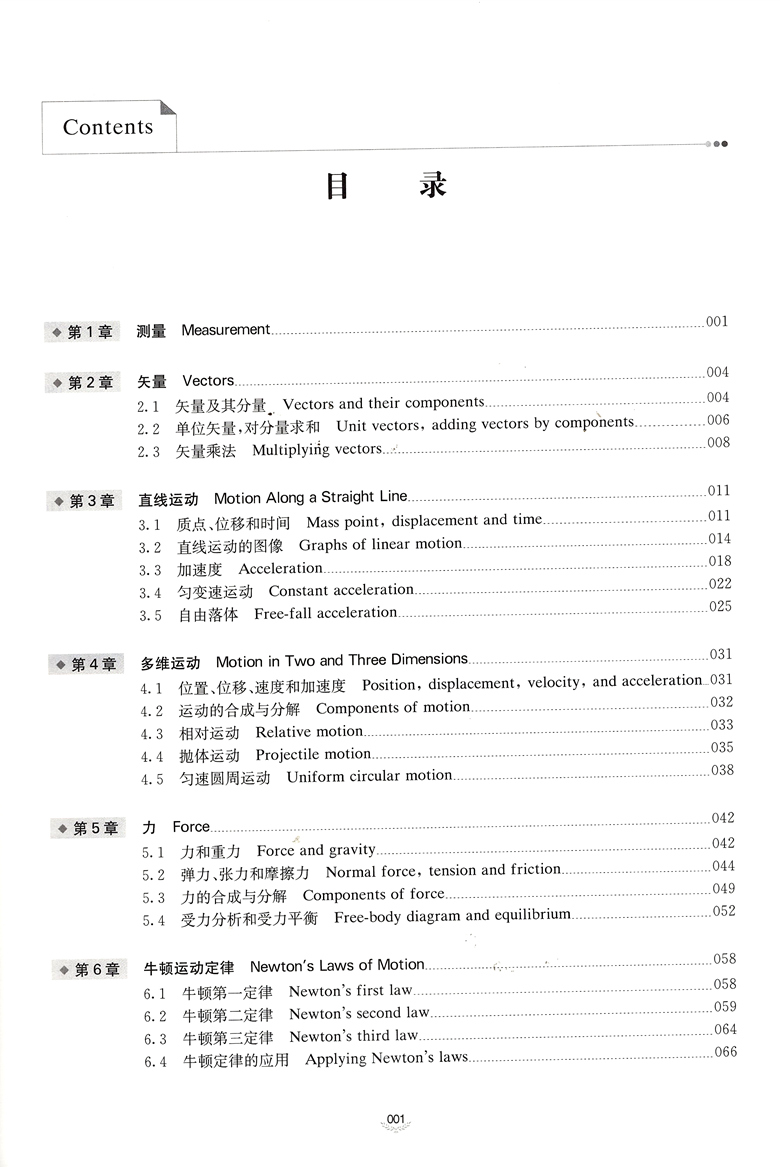 国际课程导学 AP物理内容包括运动学经典力学流体力学热学电磁学光学和近代物理等针对美国高中物理要求编写上海交通大学出版社-图1