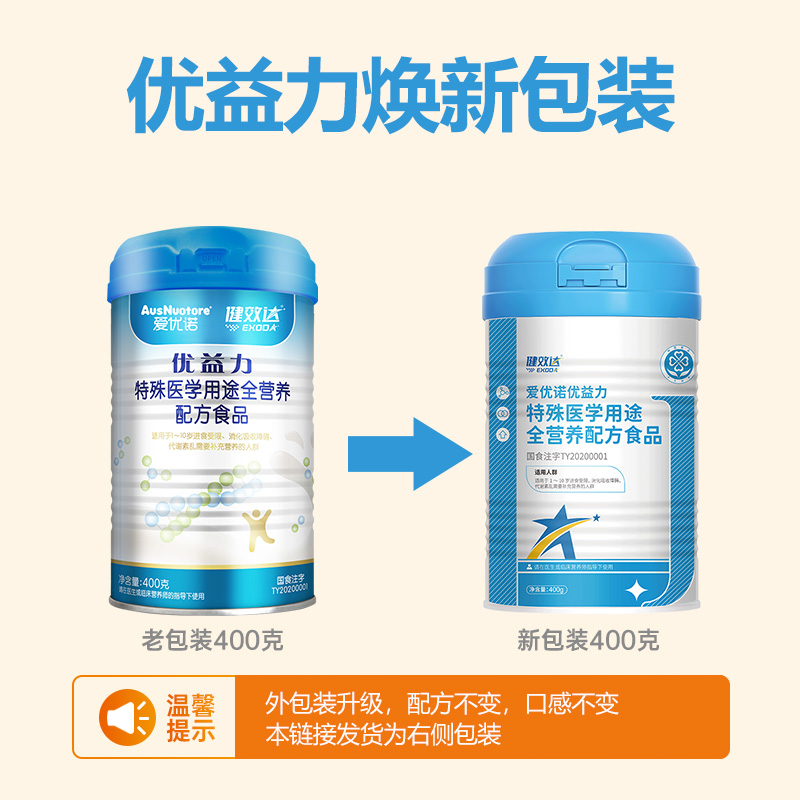 【健效达】爱优诺优益力特殊医学用途全营养配方食品旗舰店400g罐