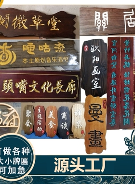 仿古雕刻刻字圆弧对联开业店铺门头木质中堂匾额招牌定做实木牌匾