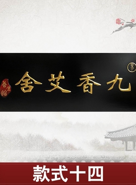 匾额门头店铺木雕开业木匾仿古对联木质刻字招牌定制定做实木牌匾