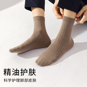 【艾芙格丽】精油袜子中筒袜男款秋冬