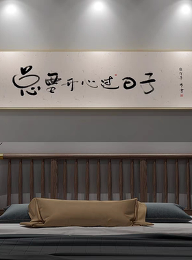 新中式主卧室床头装饰画