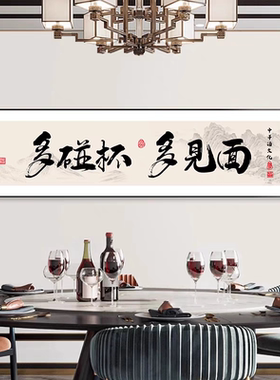 餐饮包房装饰画酒文化字画