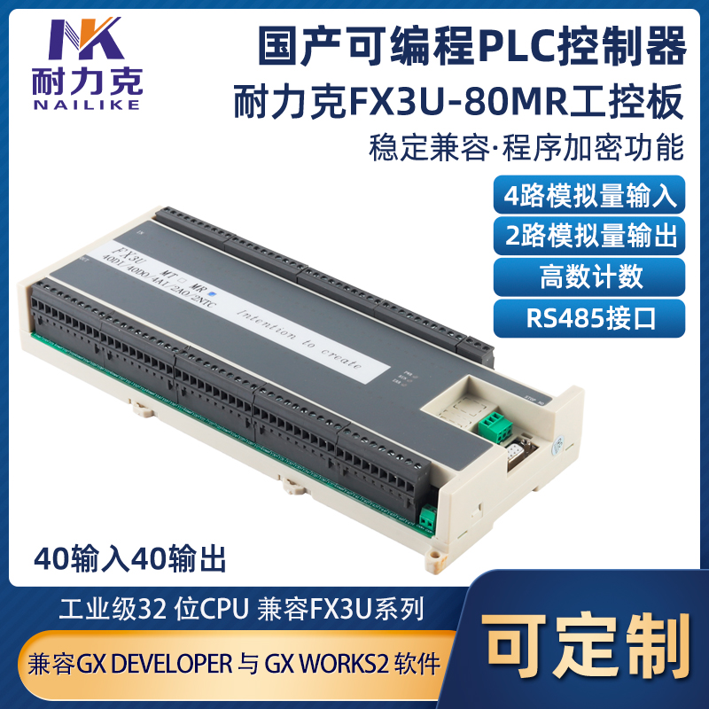 FX3U-80MT/R国产PLC工控板可编程控制器6路100K脉冲2路RS485 - 图0