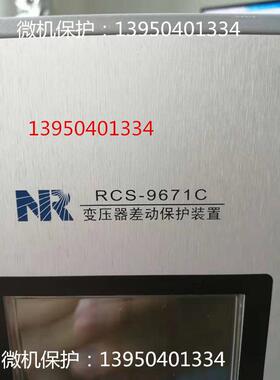 南瑞RCS-9441微机RCS-9442保护RCS-9698装置RCS-9702