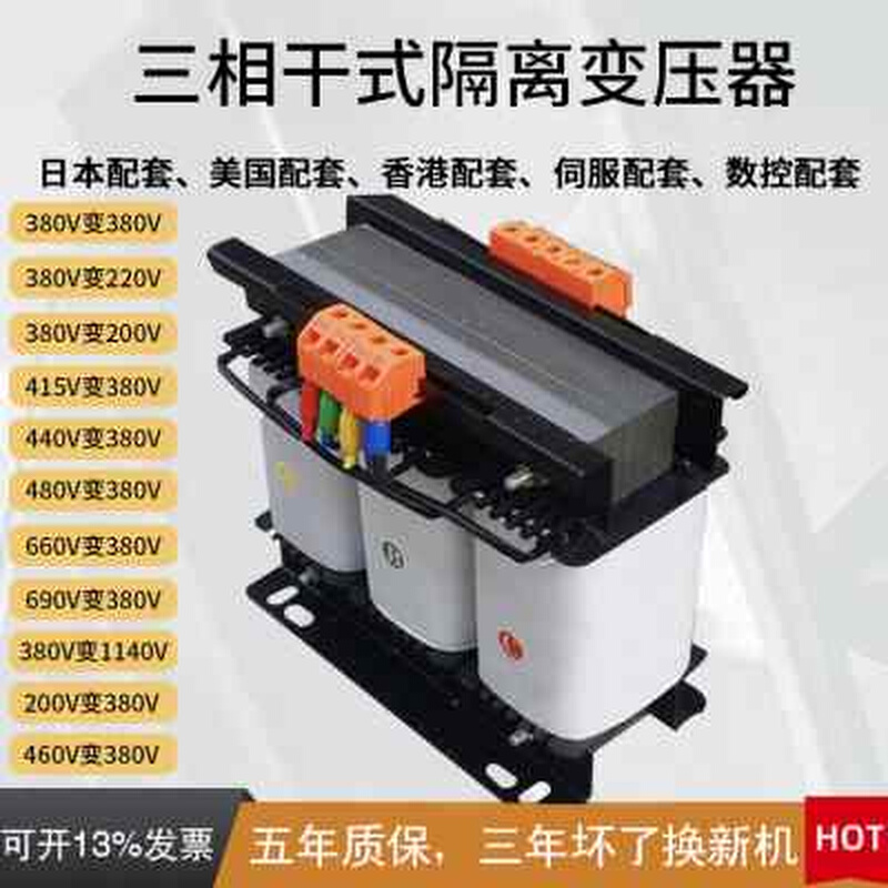 380V440V415V660V480V690V变380V/220V三相干式隔离伺服变压器5KW