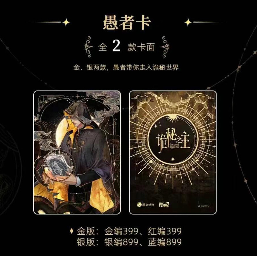Hitcard阅文正版诡秘之主冒险之牌收藏卡牌第1弹周边典藏包卡片