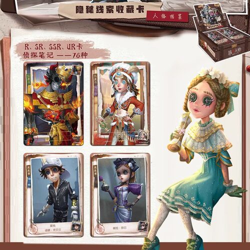 正版卡游第五人格卡片小卡2元包隐秘线索一整盒收藏卡牌周边推演 - 图3