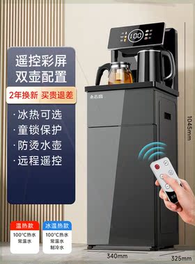 智能饮水机立式家用下置水桶冷热多功能全自动桶装水茶吧机