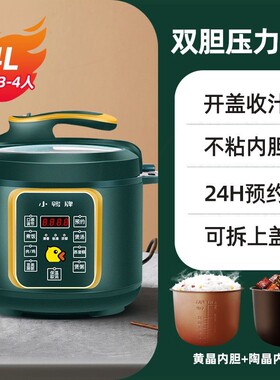 【国货正品】小鸭牌电压力锅家用饭煲2升5升智能自动多功能高压锅