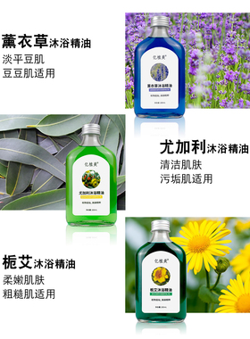 亿植美香氛水疗沐浴精油6款