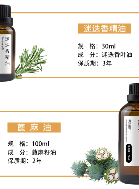 蓖麻油迷迭香精油组合