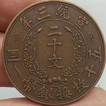 Bronze Yuan Daqing Xuanxuan Three twenty twenty Wen-50-50 Silver Coins A Round Back Dragon Chocolate Bag Berries Copper Coin Copperplate Wholesale