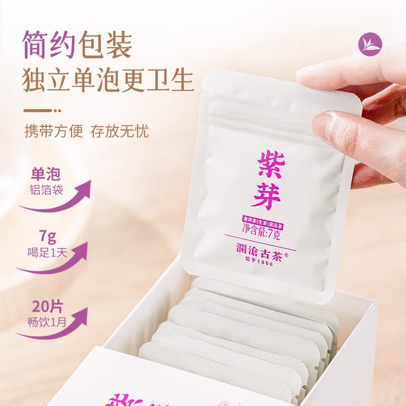 2024年澜沧古茶紫芽生茶小萌饼普洱茶生普小茶饼茶叶20袋盒装