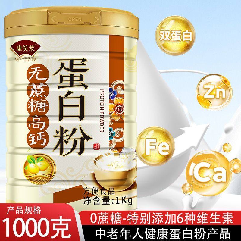 [1000克]无蔗糖高钙铁锌系列蛋白粉双健康营养补品康笑莱蛋白质粉,淘宝优惠券,粉丝福利购,淘宝优惠卷
