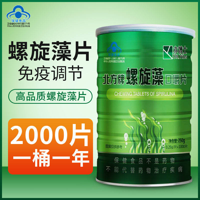 螺旋藻片免疫调节 可搭提高改善中老年成人免疫力抵抗力营养补品,淘宝优惠券,粉丝福利购,淘宝优惠卷
