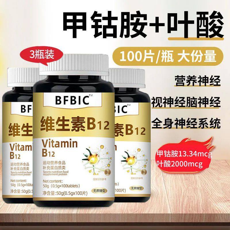 维生素b12进口原料甲钴胺片营养神经损伤维生素b族修复脑叶酸正品,淘宝优惠券,粉丝福利购,淘宝优惠卷