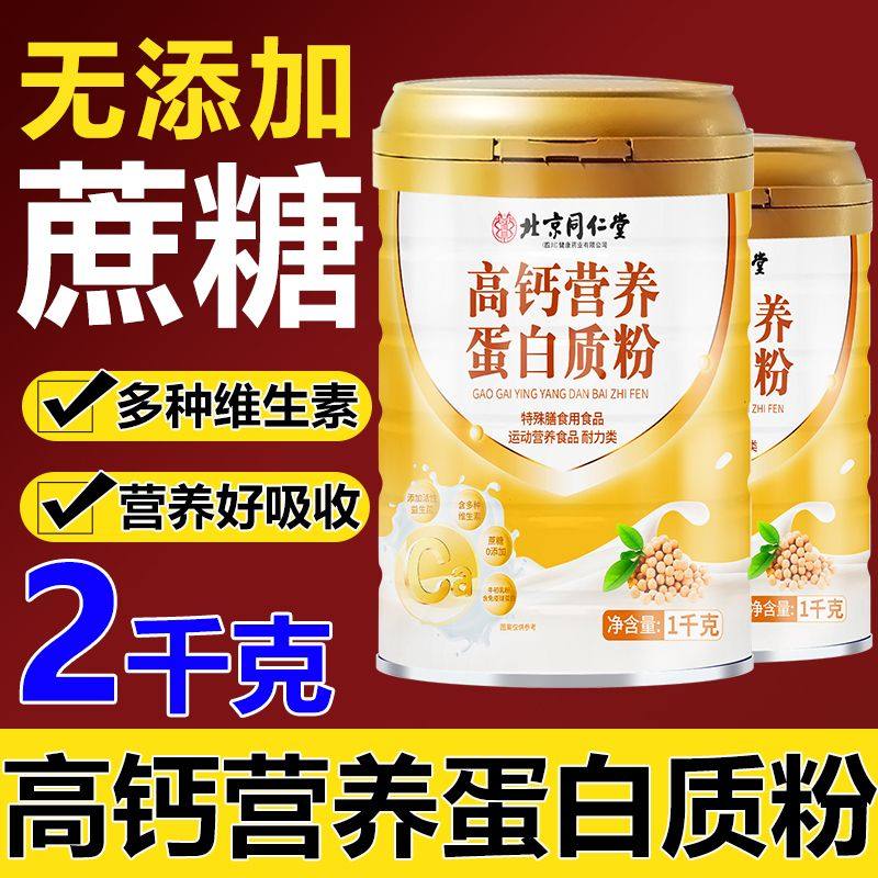 北京同仁堂高钙蛋白粉1000g中老年人成人益生菌营养蛋白质粉朕皇,淘宝优惠券,粉丝福利购,淘宝优惠卷