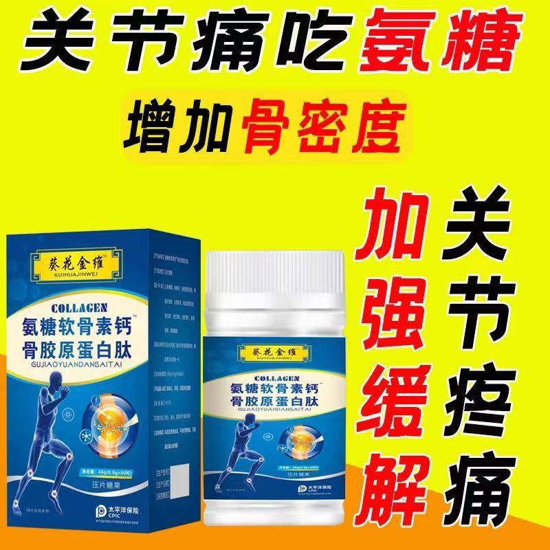 拍1发12氨氨糖软骨素钙骨胶原蛋白肽中老年人补钙片钙关节正品,淘宝优惠券,粉丝福利购,淘宝优惠卷
