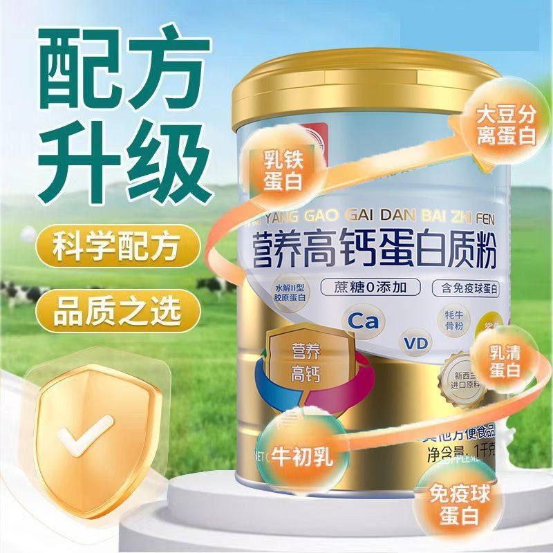 高钙蛋白质粉中老年老人高钙强健骨骼改善骨质疏松营养补品1000g,淘宝优惠券,粉丝福利购,淘宝优惠卷