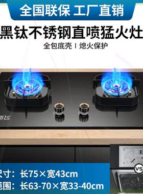 2023新款直喷猛火双灶家用嵌入天然气燃气灶液化气灶一级能效