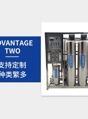 R745O反渗透纯净水理处设备工业去子纯水离机下大型商用井水过滤