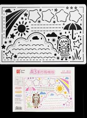 新款直销儿童A镂空绘画模板 手抄报模板pp手账小学生画画绘图校园