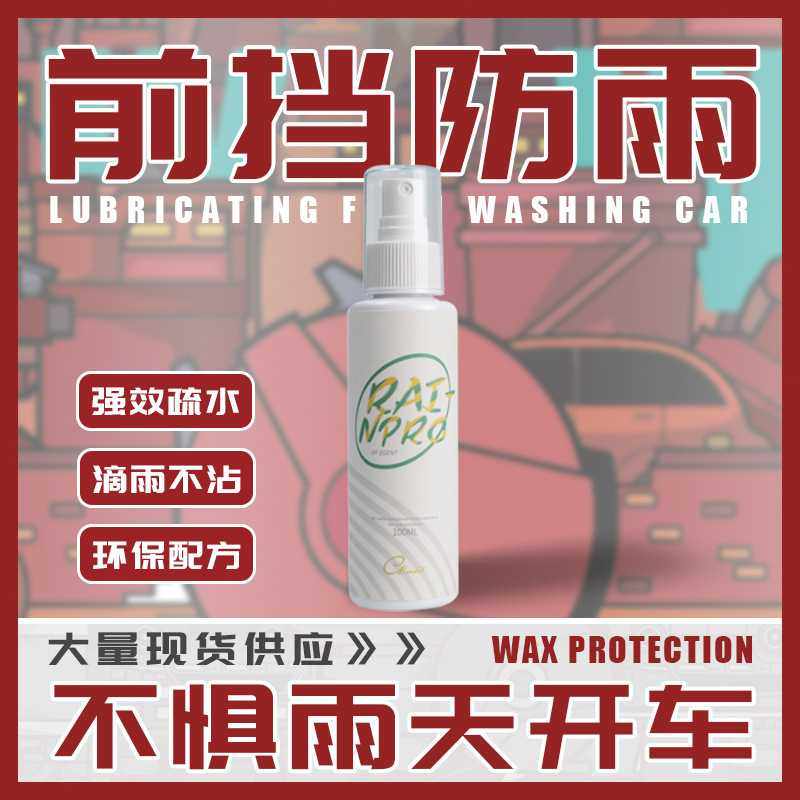 新款直销汽车雨敌驱水剂挡风玻璃车窗镀膜喷雾保养美容防雨剂防雨,淘宝优惠券,粉丝福利购,淘宝优惠卷