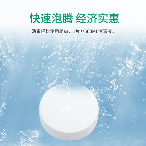 健之素含氯消毒泡腾片消毒液家用幼儿园杀菌衣物漂白1.5克100片装 - 图1