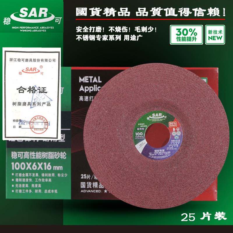 稳可角磨片加厚砂轮片抛光片角磨机磨光片手沙轮树脂100磨片_虎窝淘